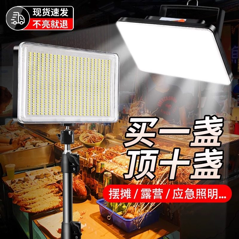 摆摊夜市灯充电照明灯地摊专用LED灯超亮户外钓鱼网红露营紧急照