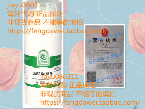 美国Gall Pharma DMSO-Gel 50%,100克