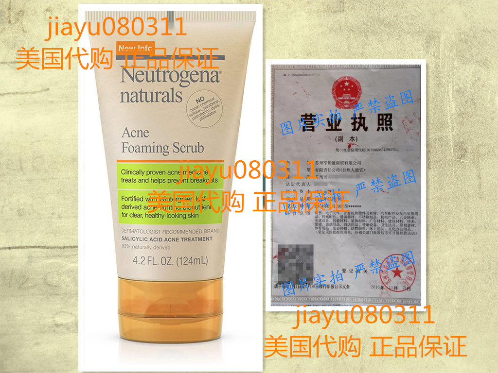 美国Neutrogena Naturals Acne Foaming Facial Scrub