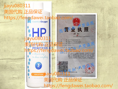 Essential Oxygen Food Grade Hydrogen Peroxide 16oz 2瓶价格