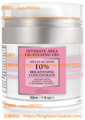 美国 Divine Derriere Intimate Skin Lightening Gel