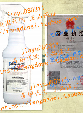 美国代 Allersearch ADMS Anti-Allergen Spray 32 oz.