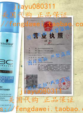 美国Schwarzkopf BC Bonacure Moisture Kick Spray Conditioner