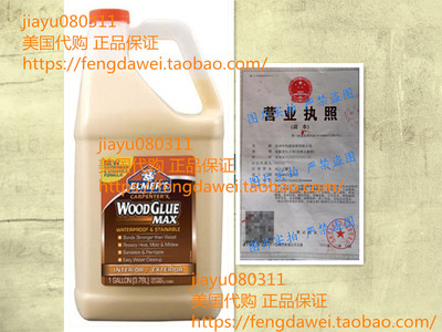 美国Elmer's E7330 Carpenter's Wood Glue Max