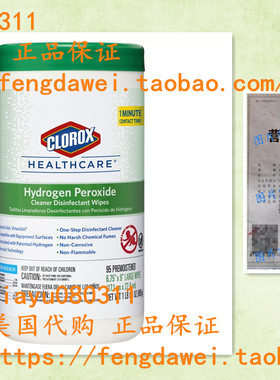美国Clorox Healthcare Hydrogen Peroxide Disinfecting Wipes