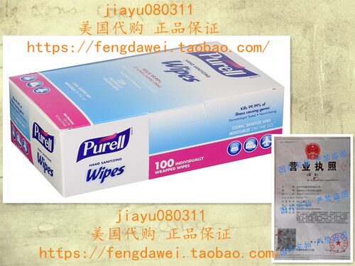 预 PURELL Sanitizing Hand Wipes Individually Wrapped 200-ct.