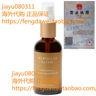 Pure ORIGINAL Argan Oil 美国Moroccan 1.7oz Elixir