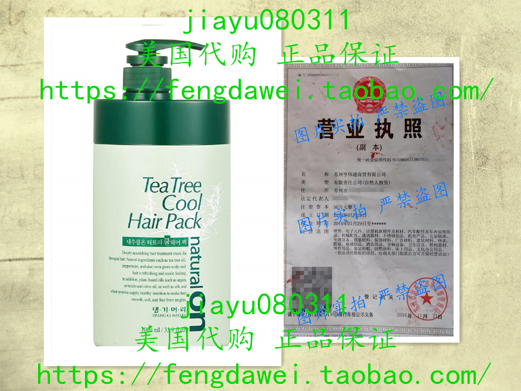 美国预 Doori Daeng Gi Meo Ri Tea Tree Cool Hair Pack 33.8 oz