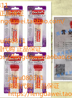 美国The Doctor's BrushPicks 120 支 6盒装 共720