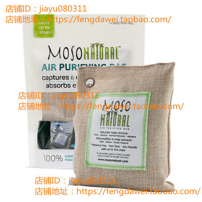 MOSO NATURAL Air Purifying Bag. Bamboo Charcoal Air Freshene