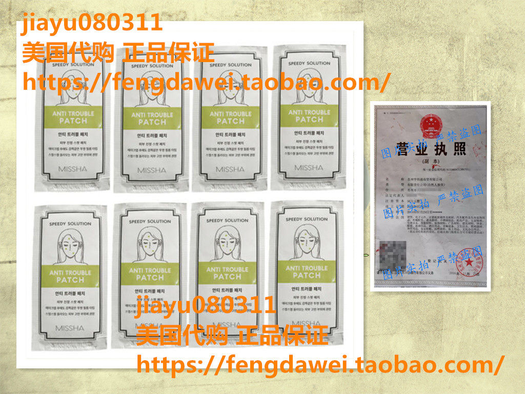 美国MISSHA Speedy Solution Anti Trouble Care Patch 8 sheet