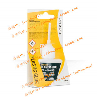 美国Games Citadel Plastic Glue Workshop