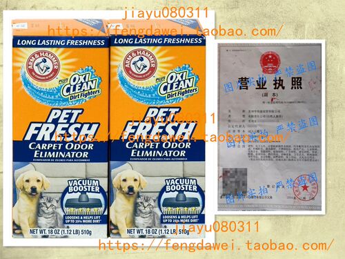 美国Arm & Hammer Pet Carpet Odor Eliminator Plus Oxi Clean