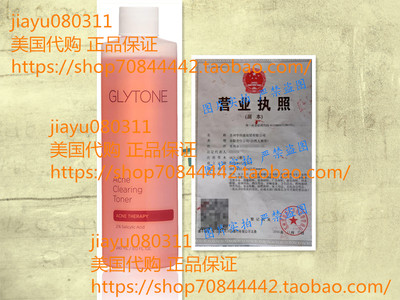 美国Glytone Acne Clearing Toner with 2% Salicylic Acid 8 oz