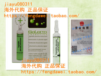 美国Salerm Vegetable Placenta Restructurer 4 Applications