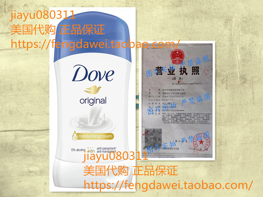 美国Dove 多芬止汗剂防止腋下潮湿和体臭 48小时防护6 x 40ml