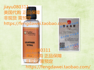 美国Leather Masters Leather Vital Softener and Revitalizer