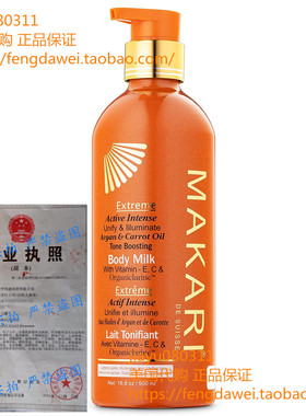 Makari Extreme Carrot & Argan Oil Skin Toning Milk 16.8oz