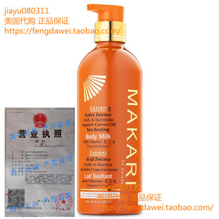 16.8oz Skin Extreme Carrot Makari Toning Oil Argan Milk