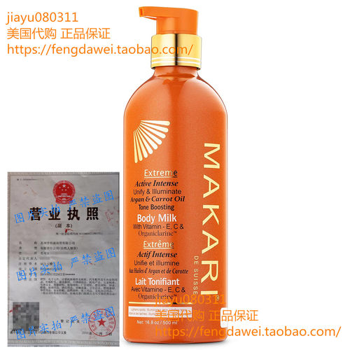 Makari Extreme Carrot & Argan Oil Skin Toning Milk 16.8oz