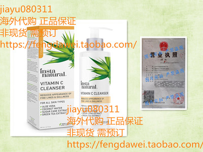 美国代购InstaNatural Vitamin C Cleanser, Anti Aging Face Was