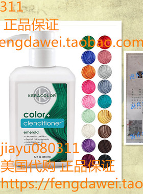 美国Keracolor Clenditioner Color Depositing Conditioner Col