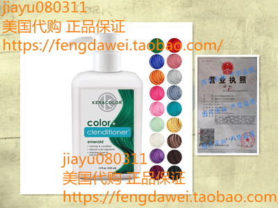 美国Keracolor Clenditioner Color Depositing Conditioner Col
