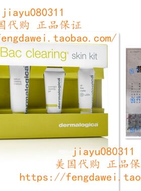 美国Dermalogica MediBac Clearning Adult Acne Treatment Kit