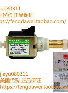 ULKA EAX5 VIBRATORY PUMP 220V, 64W, 60Hz COFFEE ESPRESSO MAC