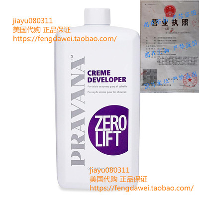 美国PRAVANA Zero Lift Color Activator by Pravana