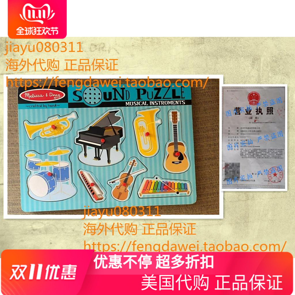 美国Melissa & Doug Sound Puzzle Musical Instruments