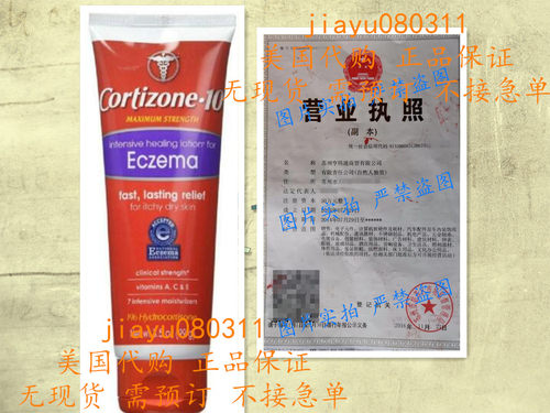 美国Cortisone 10 Intensive Healing Eczema Lotion, 3.5 Ounce