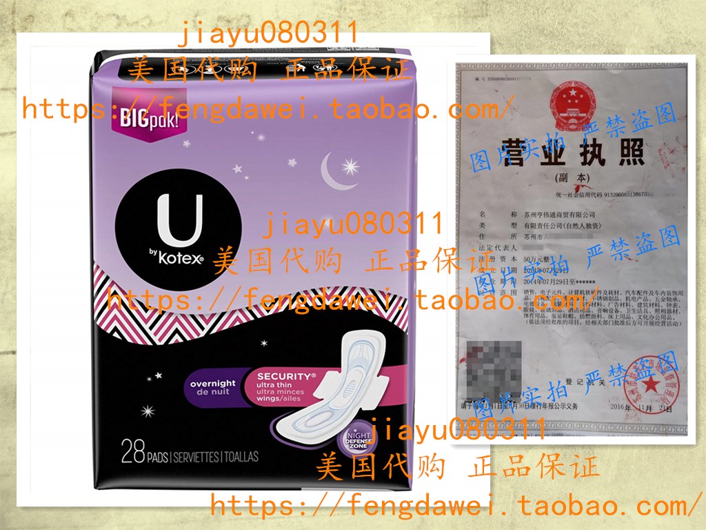 美国U by Kotex Security Ultra Thin Overnight Pads with Wings