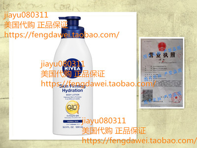 美国NIVEA Skin Firming Hydration Body Lotion 16.90 oz
