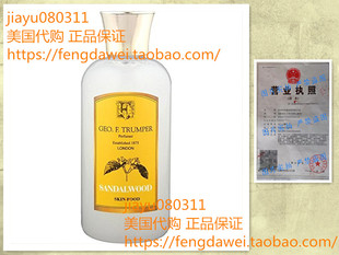Food Trumper Skin 200ml Sandalwood 美国Geo