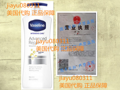 代 Vaseline Intensive Care Lotion, Advanced Repair Unscented