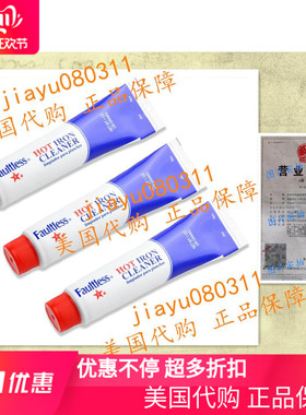 Faultless Hot Iron Soleplate Cleaner & Burn Removal 熨斗清洁
