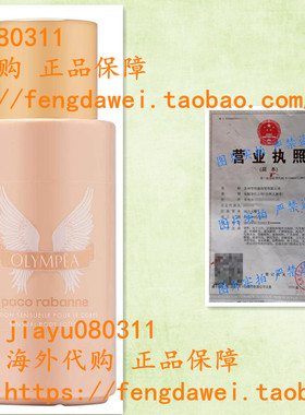 美国Paco Rabanne Olympea Sensual Body Lotion