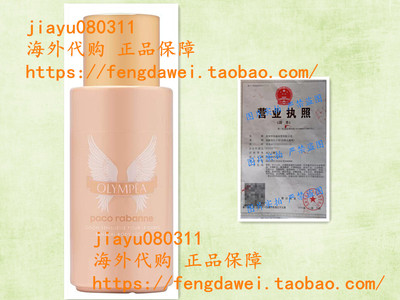 美国Paco Rabanne Olympea Sensual Body Lotion