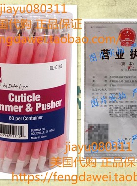 美国DL Professional Cuticle Trimmers & Pushers - 60 ct