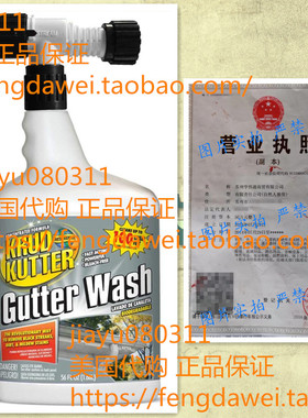 美国Krud Kutter Gutter Wash 295317