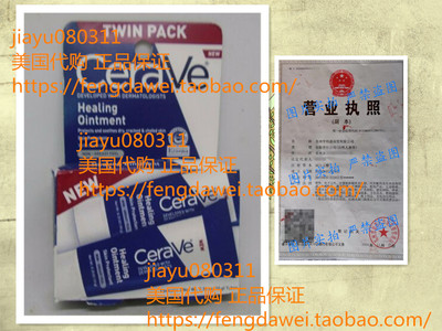 美国CeraVe Healing Ointment, 0.35 Ounce Twin Pack