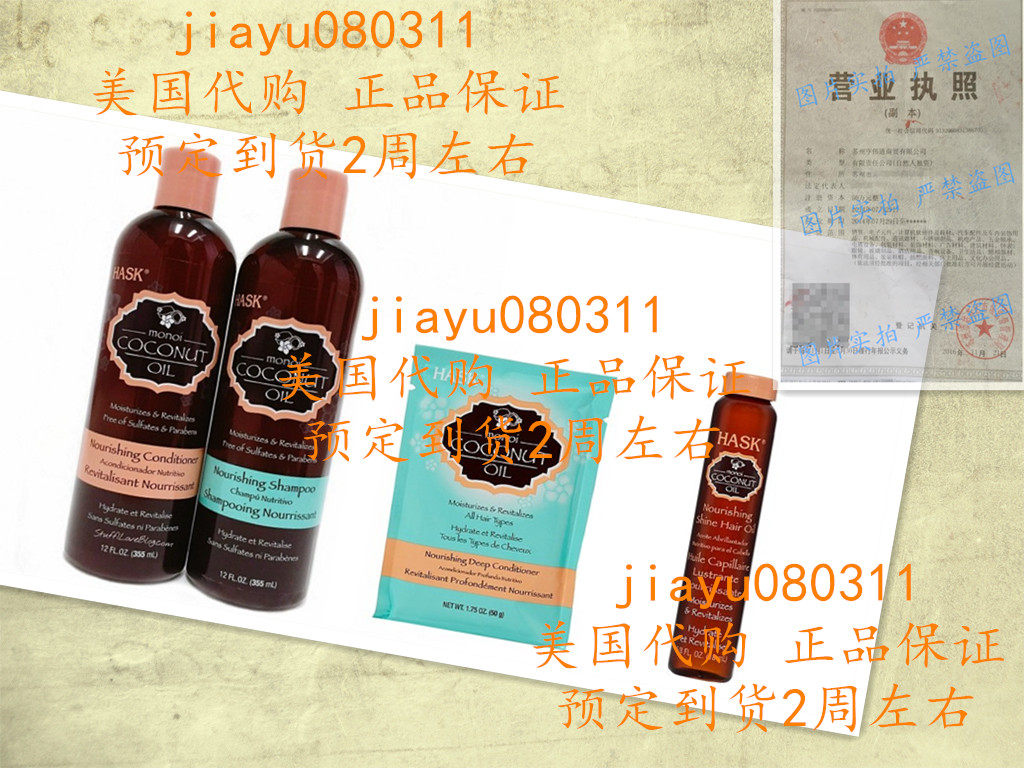 美国Hask Monoi Coconut Oil Nourishing 洗护发水+发油套装