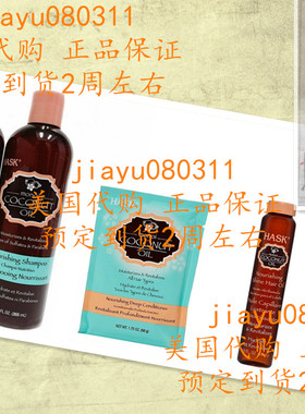 美国Hask Monoi Coconut Oil Nourishing 洗护发水+发油套装