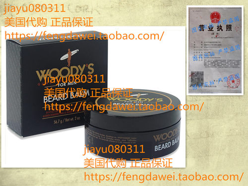 美国Woody's Beard Balm 56.7 g