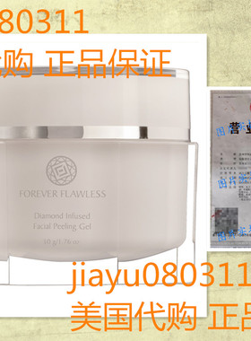 美国Forever Flawless Diamond Infused Facial Peeling Gel
