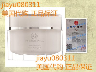 美国Forever Flawless Diamond Infused Facial Peeling Gel