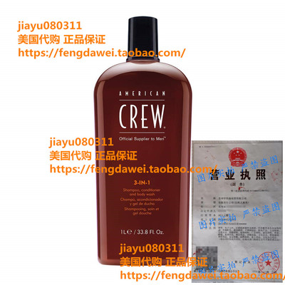 AMERICAN CREW 3-in-1 Shampoo Conditioner and Body Wash1000ml