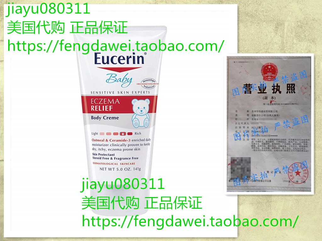 美国预  Eucerin Baby Eczema Relief Body Cream