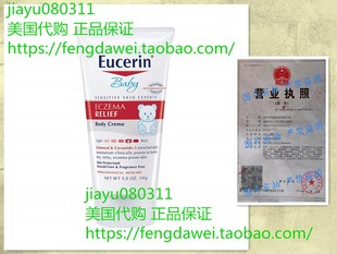 美国预  Eucerin Baby Eczema Relief Body Cream